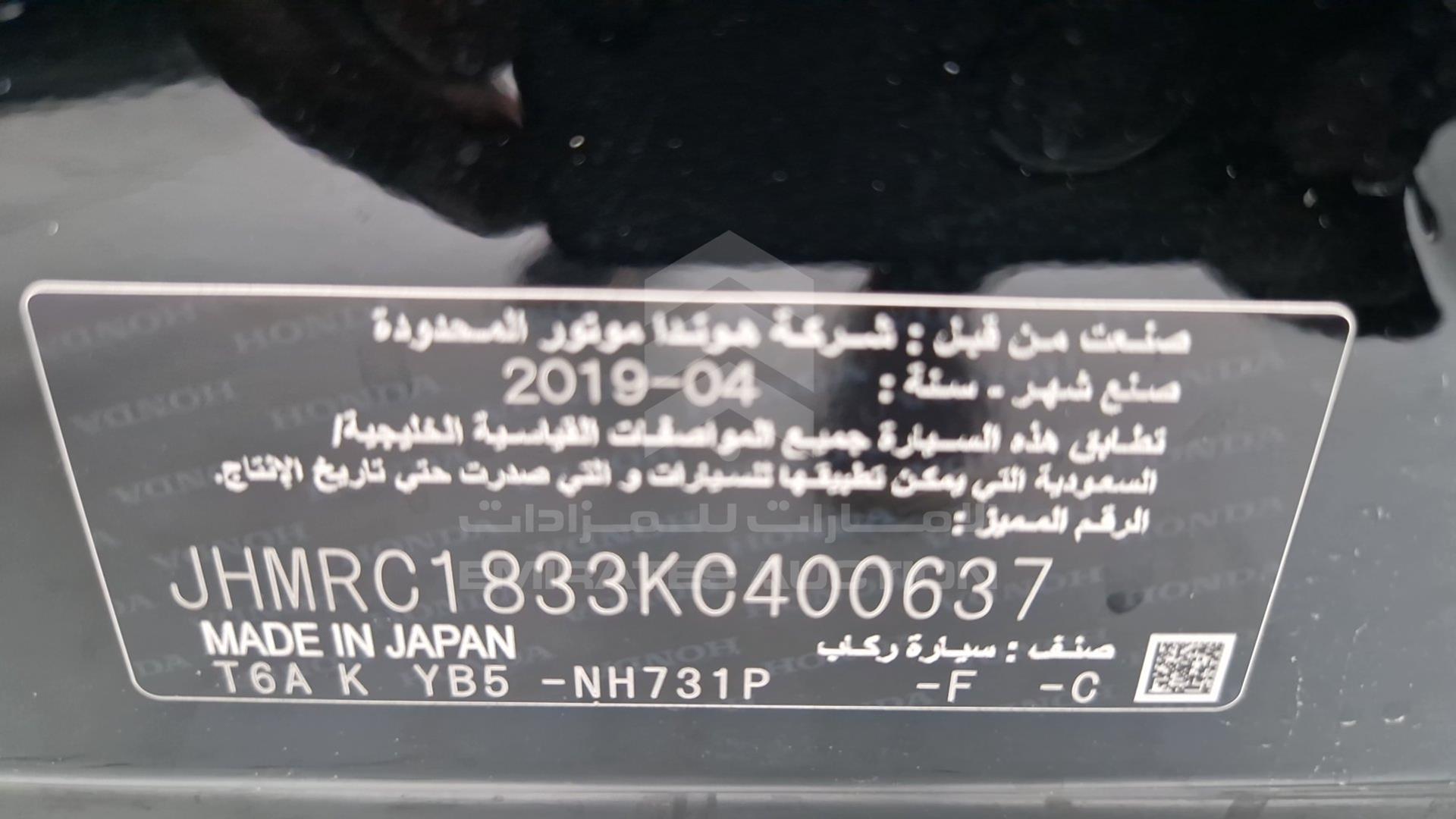2019 HONDA ODYSSEY VIN: JHMRC1833KC400637