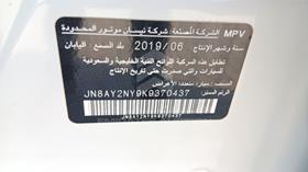 2019 Nissan Patrol — VIN on Frame — Photo 2 — Thumbnail