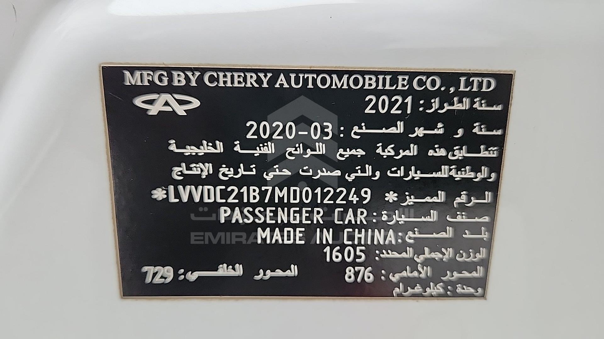 2021 CHERY ARRIZO 3 VIN: LVVDC21B7MD012249