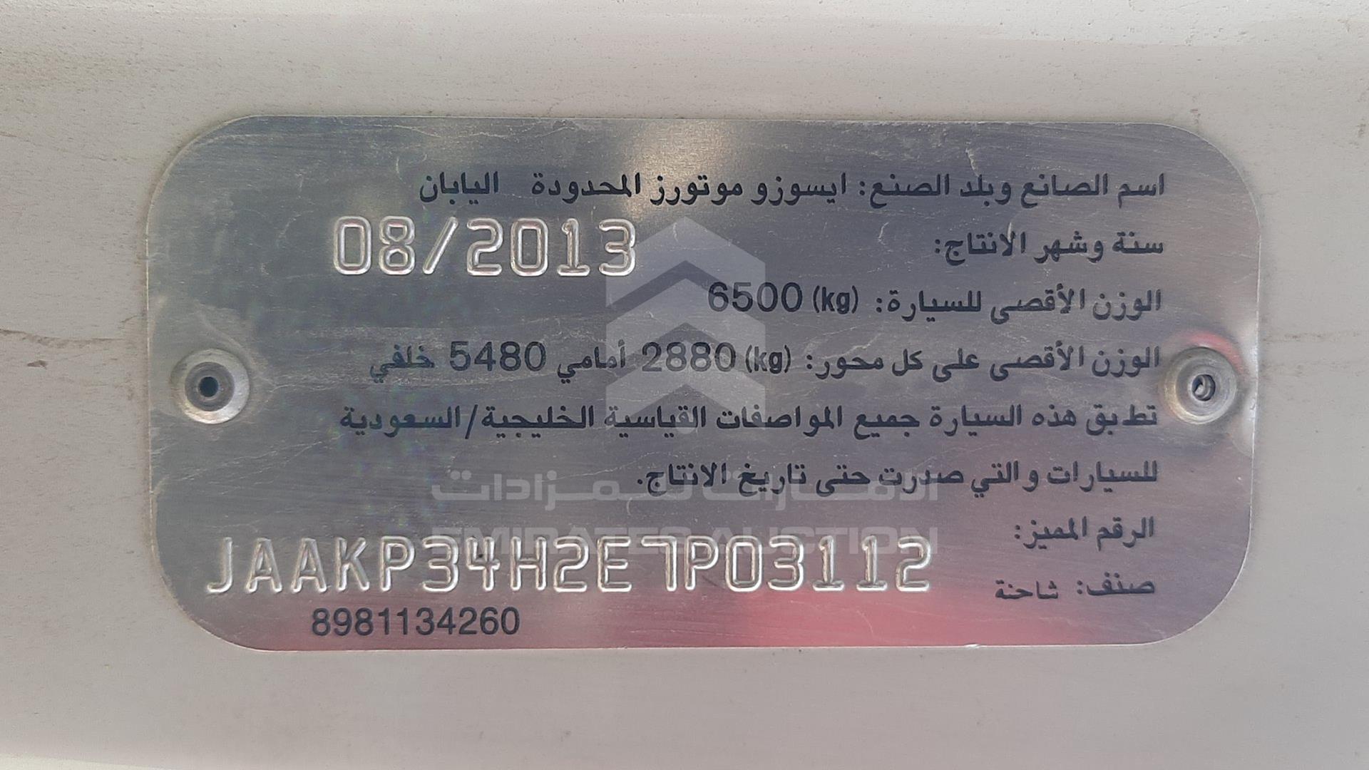 2014 ISUZU REWARD NP VIN: JAAKP34H2E7P03112
