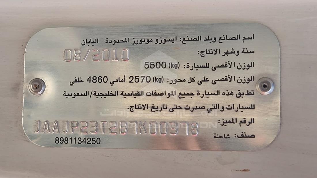 اسوزو بيك - اب 2011 — رقم الشاسيه على الهيكل — صورة 3