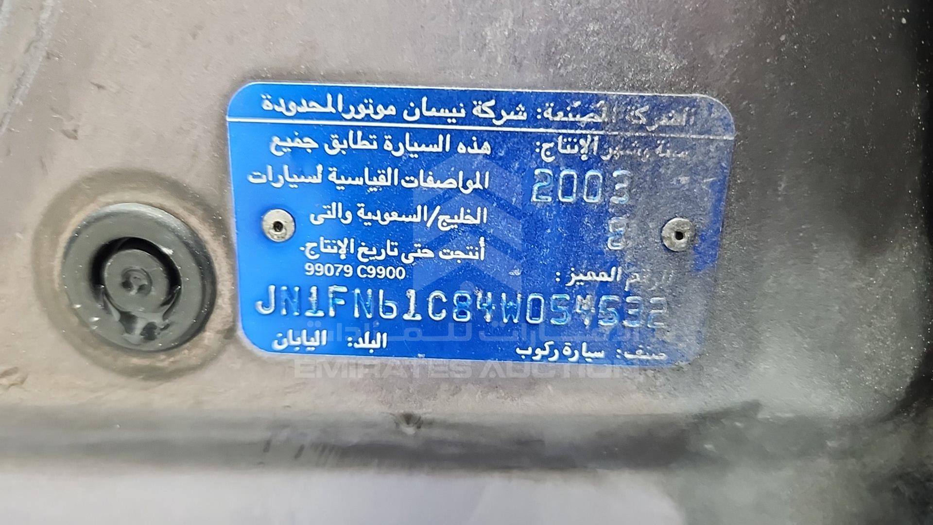 2004 NISSAN SUNNY VIN: JN1FN61C84W054532