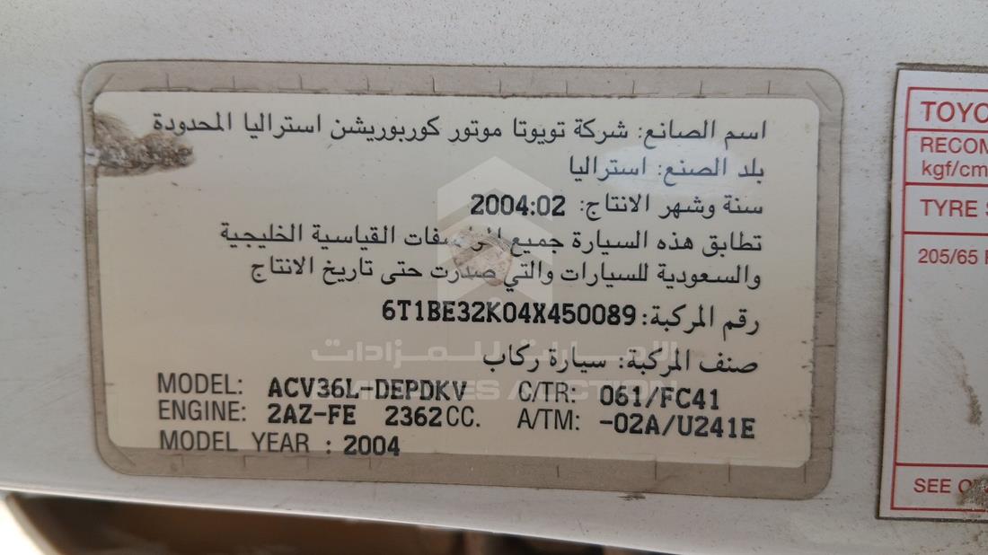 2004 Toyota Camry — VIN on Frame — Photo 2