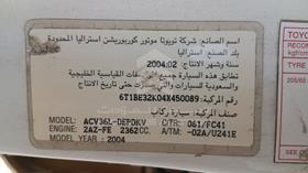 2004 Toyota Camry — VIN on Frame — Photo 2 — Thumbnail