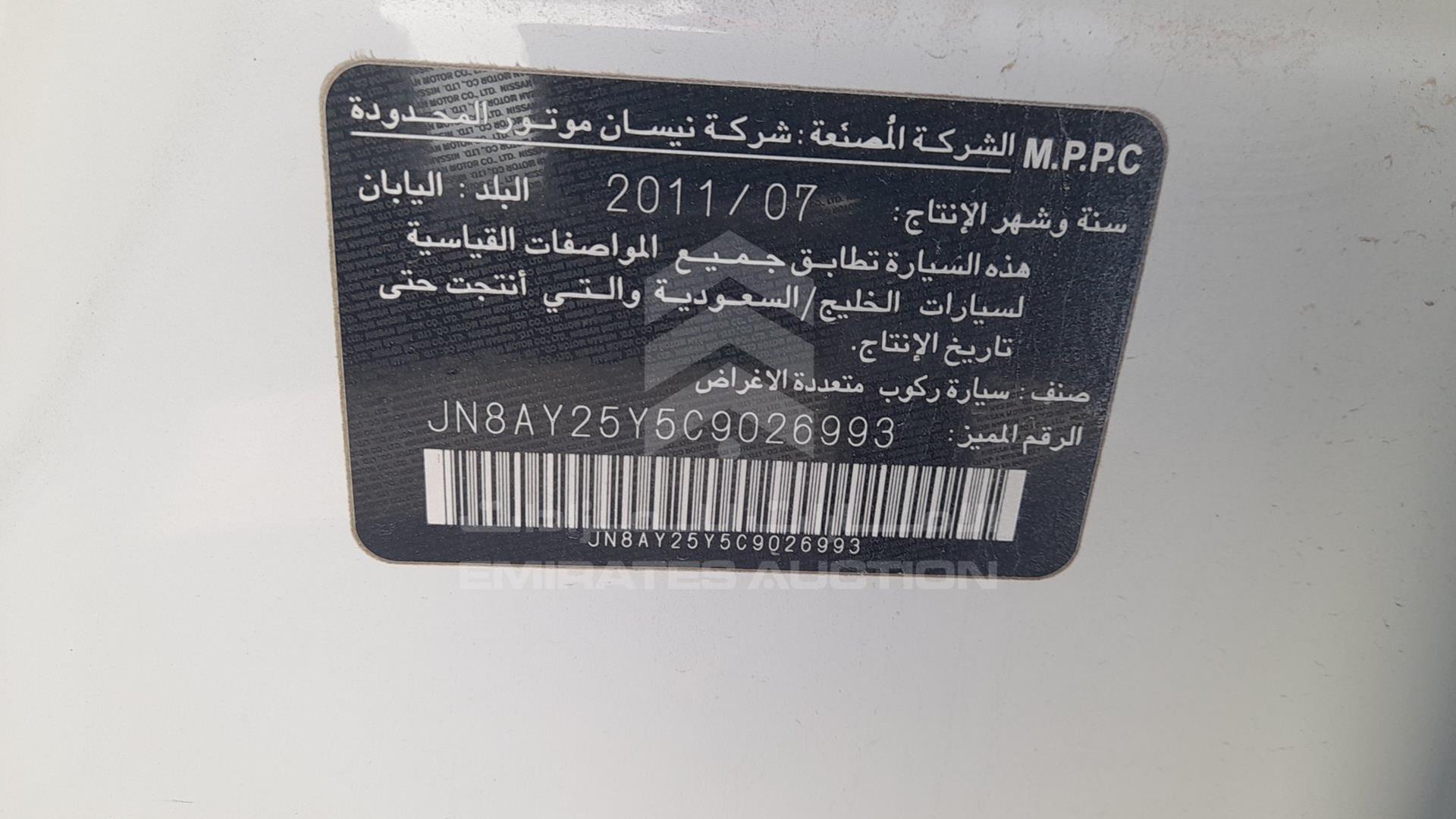 2012 NISSAN PATROL VIN: JN8AY25Y5C9026993