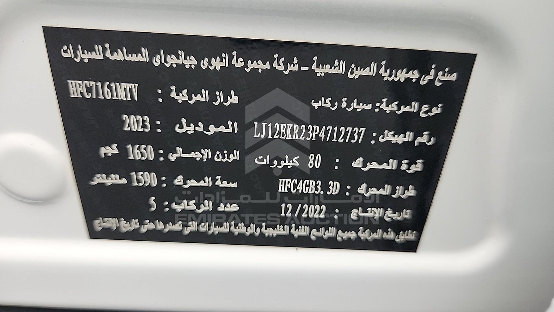 2023 JAC S3 VIN: LJ12EKR23P4712737