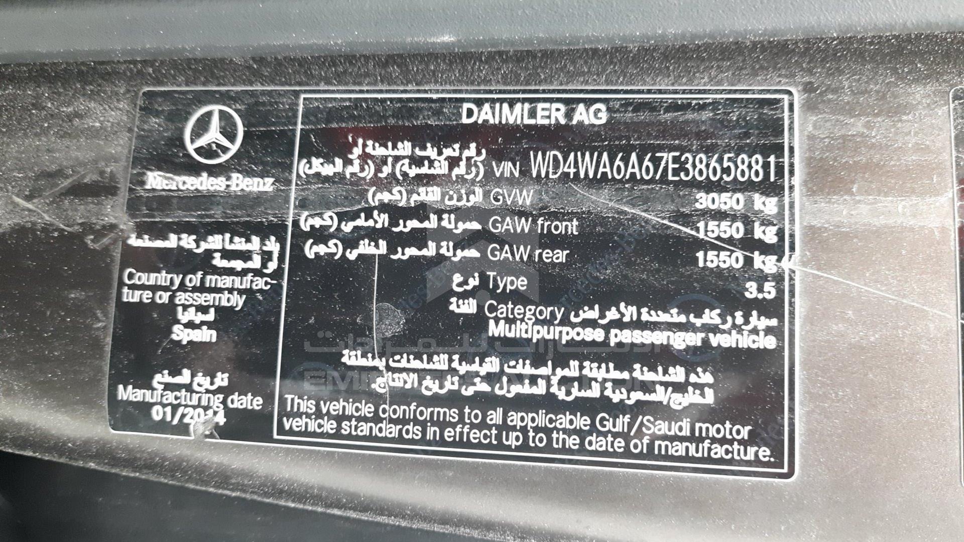 2014 MERCEDES VIANO VIN: WD4WA6A67E3865881