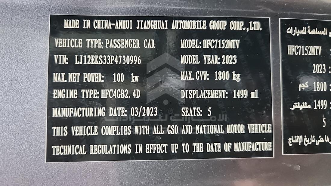 2023 JAC JS4 — VIN on Frame — Photo 3