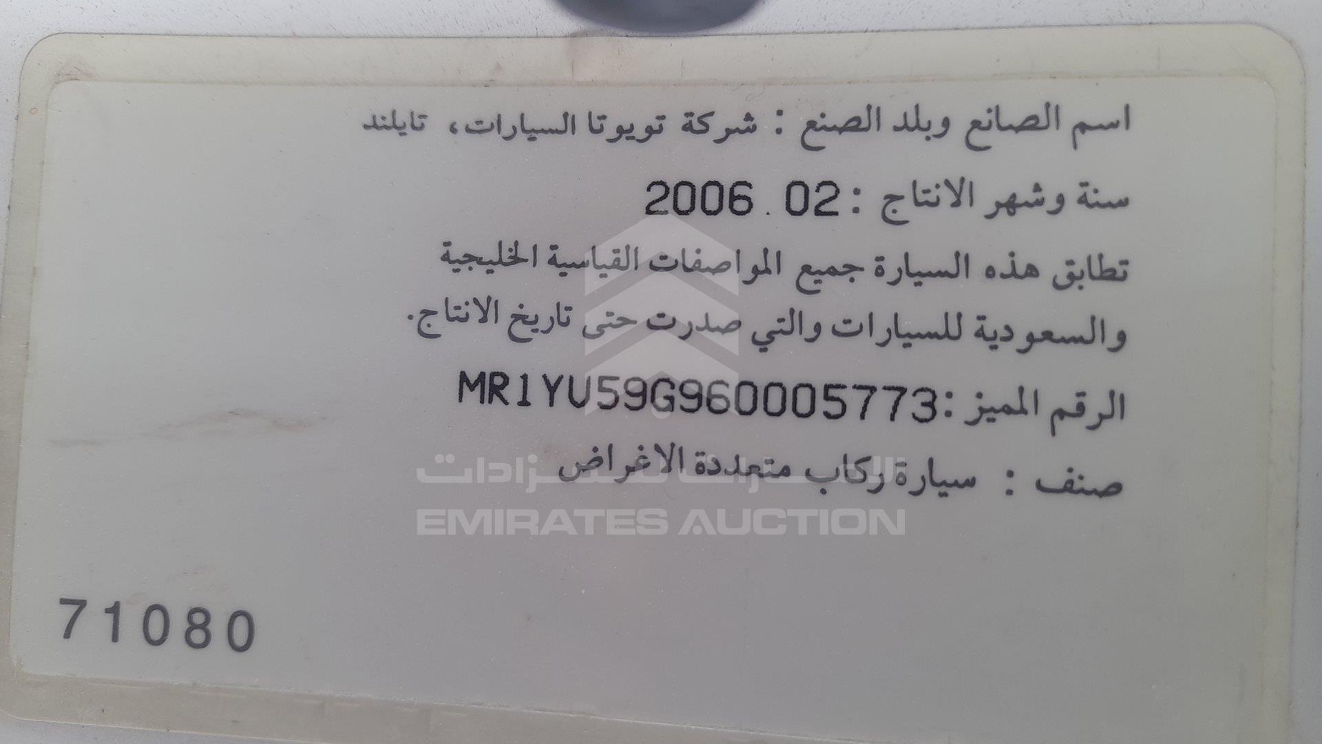 MR1YU59G960005773 - 2006 Toyota Fortuner - #343100