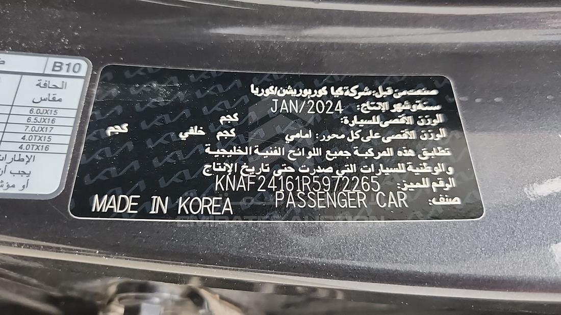 كيا سيراتو 2024 — رقم الشاسيه على الهيكل — صورة 3