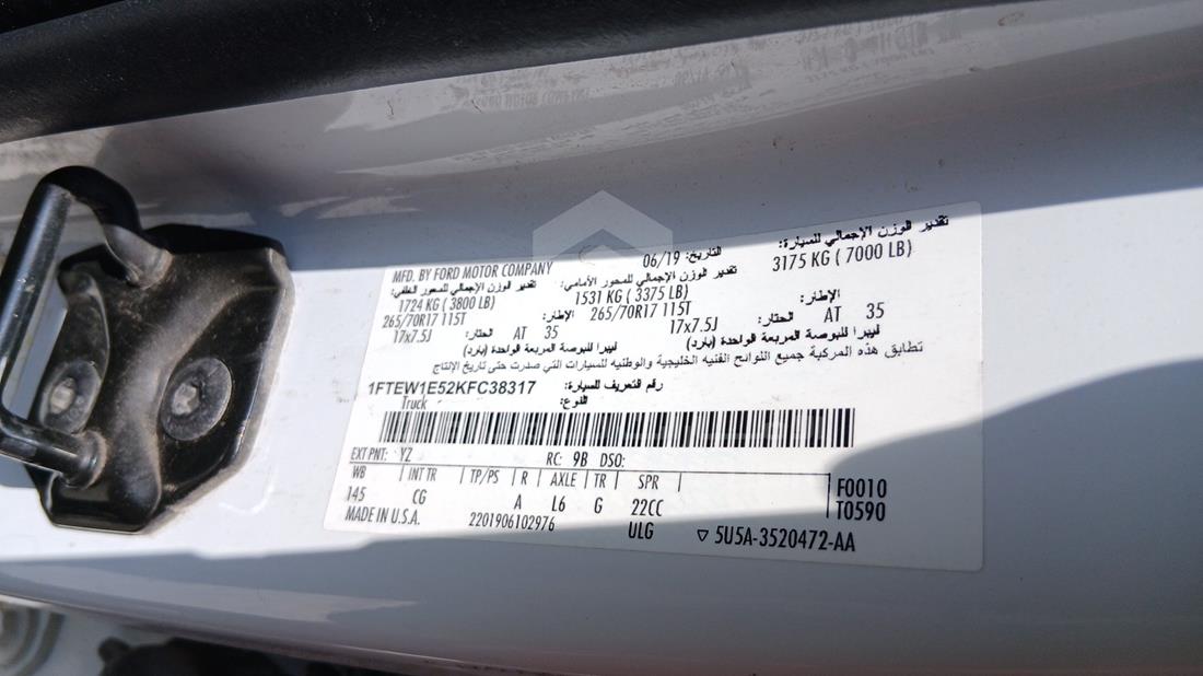 فورد اف 150 2019 — رقم الشاسيه على الهيكل — صورة 3