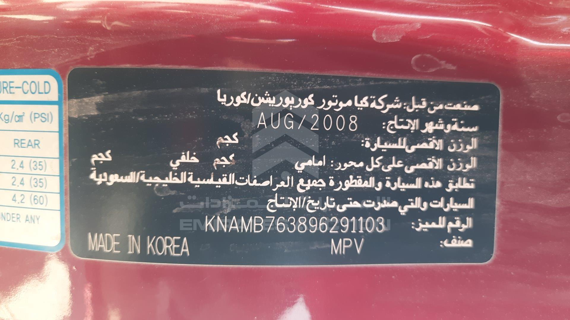 2009 KIA CARNIVAL VIN: KNAMB763896291103