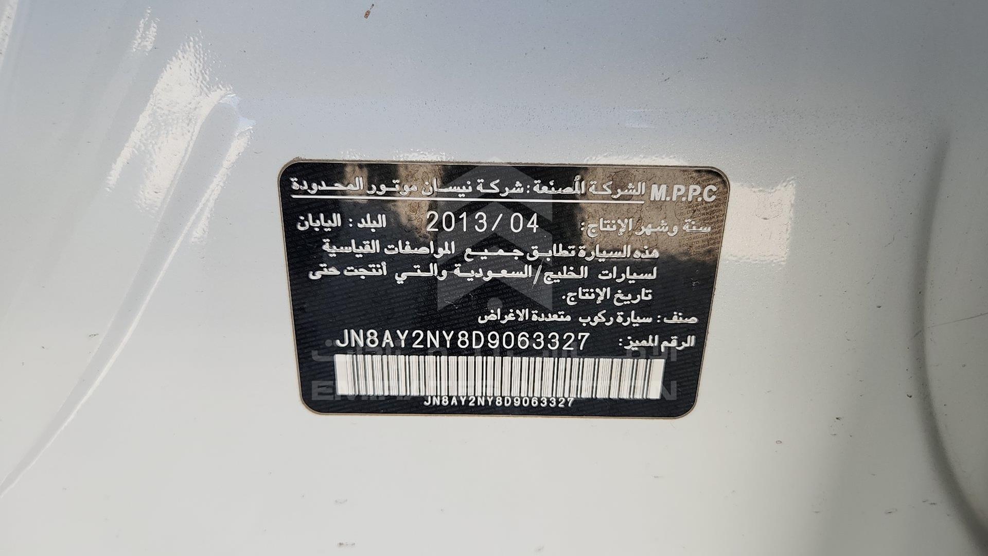 2013 NISSAN PATROL VIN: JN8AY2NY8D9063327