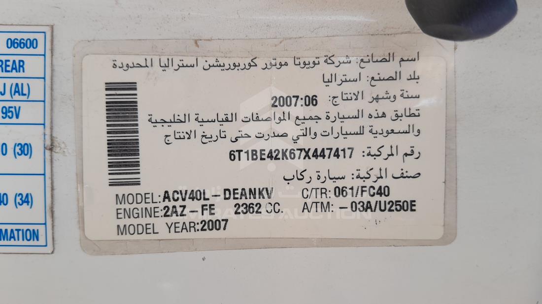 تويوتا كامري 2007 — رقم الشاسيه على الهيكل — صورة 3