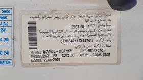تويوتا كامري 2007 — رقم الشاسيه على الهيكل — صورة 3 — صورة مصغرة