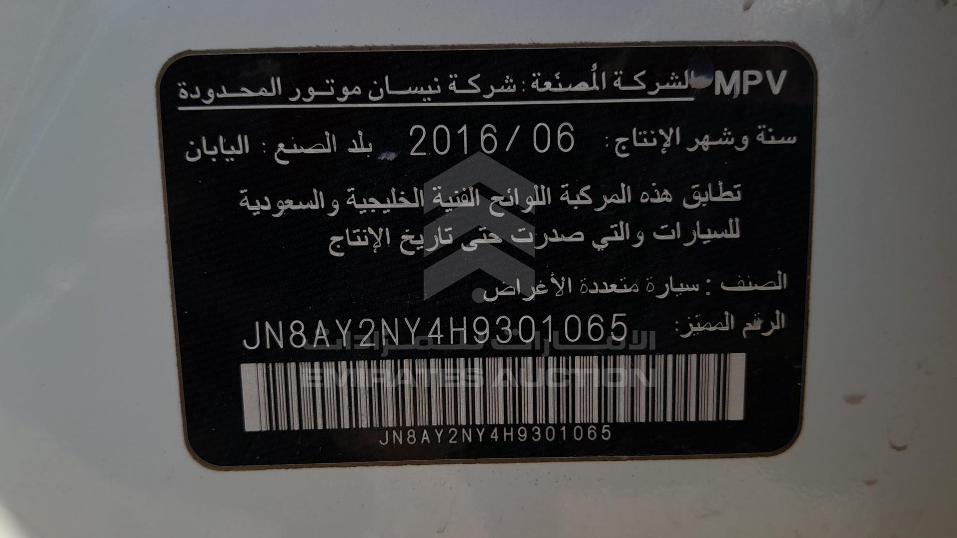 2017 NISSAN PATROL VIN: JN8AY2NY4H9301065