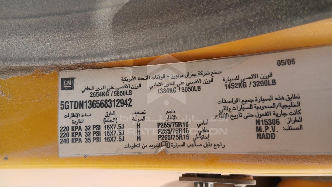 هامر اتش 3 2006 — رقم الشاسيه على الهيكل — صورة 3