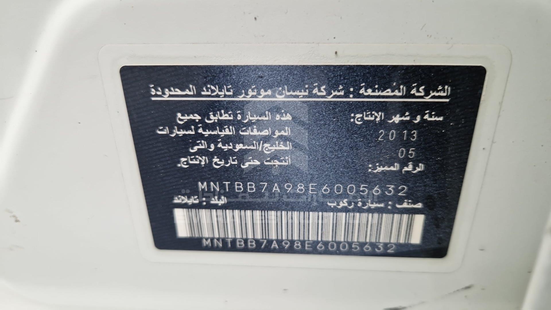 2014 NISSAN SENTRA VIN: MNTBB7A98E6005632
