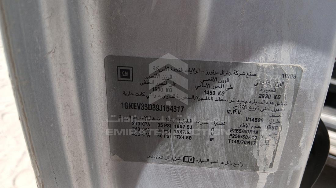 جي ام سي اكاديا 2009 — رقم الشاسيه على الهيكل — صورة 3