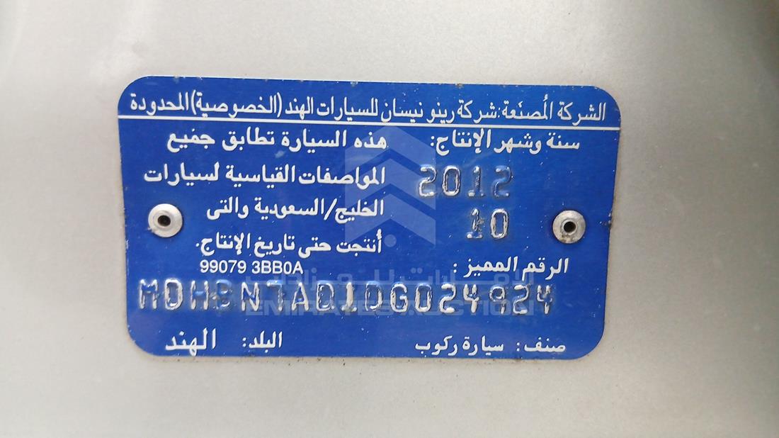 نيسان صني 2013 — رقم الشاسيه على الهيكل — صورة 3