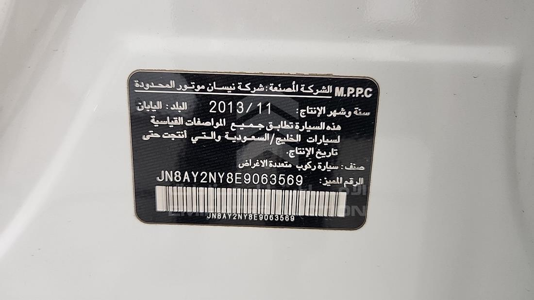 نيسان باترول 2014 — رقم الشاسيه على الهيكل — صورة 3