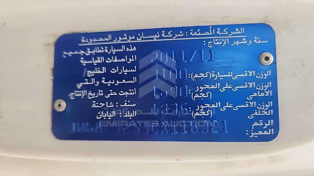 نيسان أورفان 2012 — رقم الشاسيه على الهيكل — صورة 2