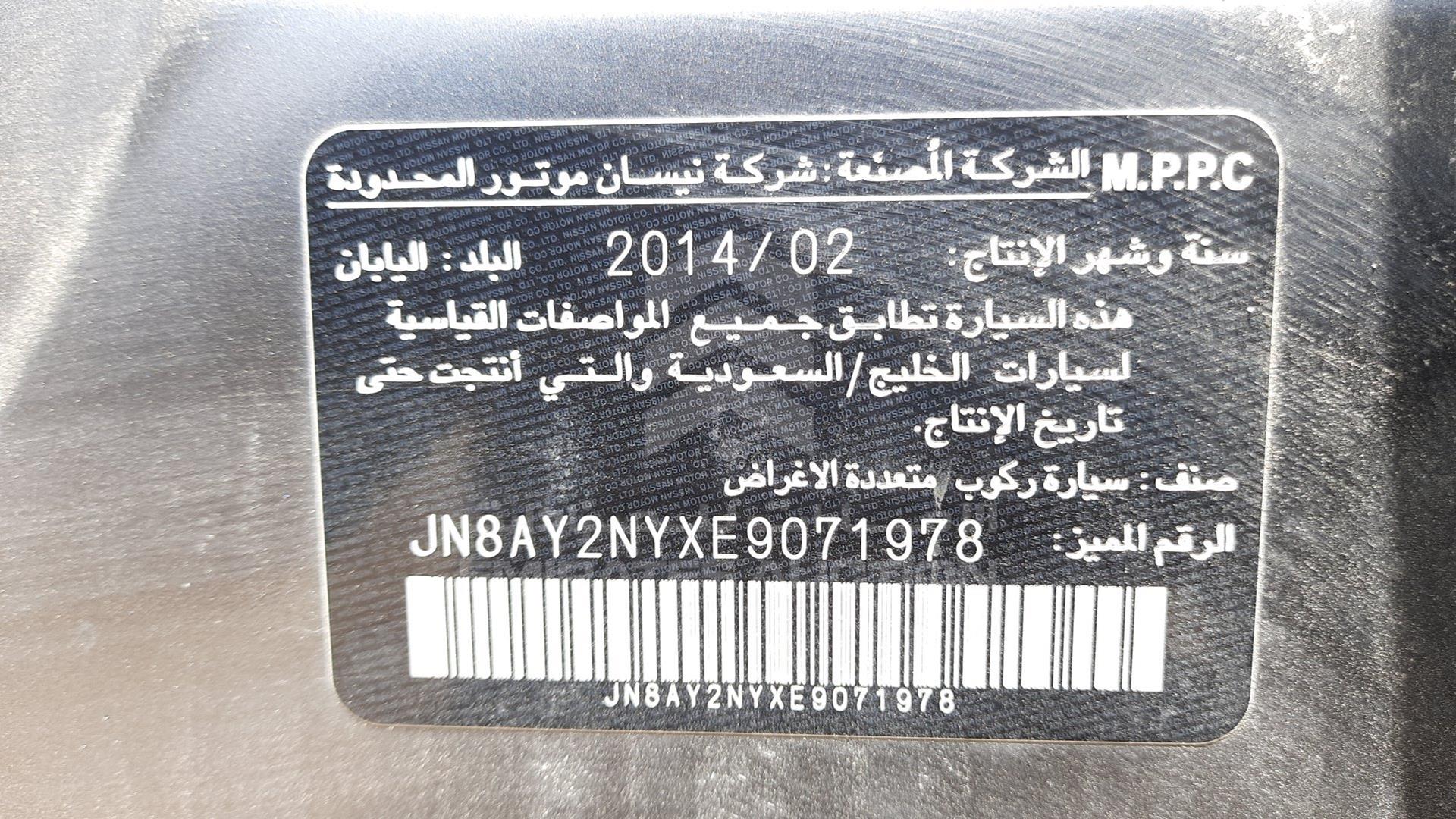 2014 NISSAN PATROL VIN: JN8AY2NYXE9071978