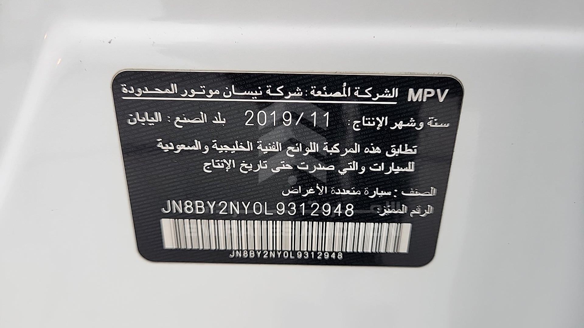 2020 NISSAN PATROL VIN: JN8BY2NY0L9312948