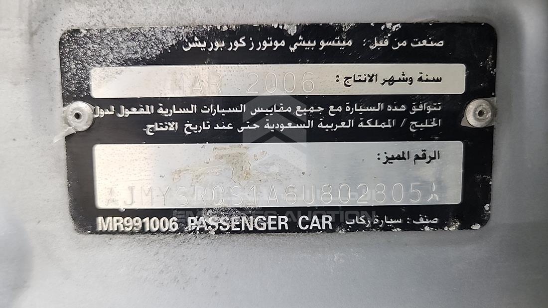 2006 Mitsubishi Lancer — VIN on Frame — Photo 2