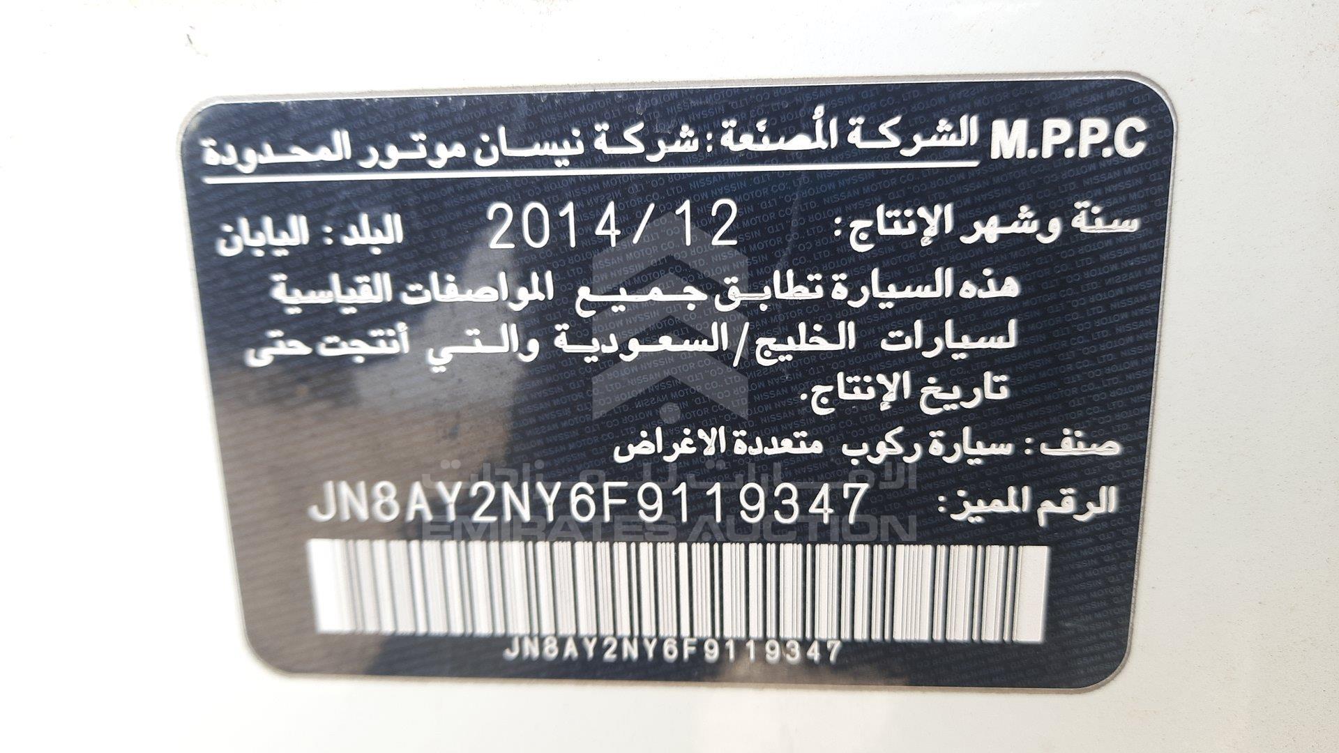 JN8AY2NY6F9119347 - 2015 Nissan Patrol - #501833