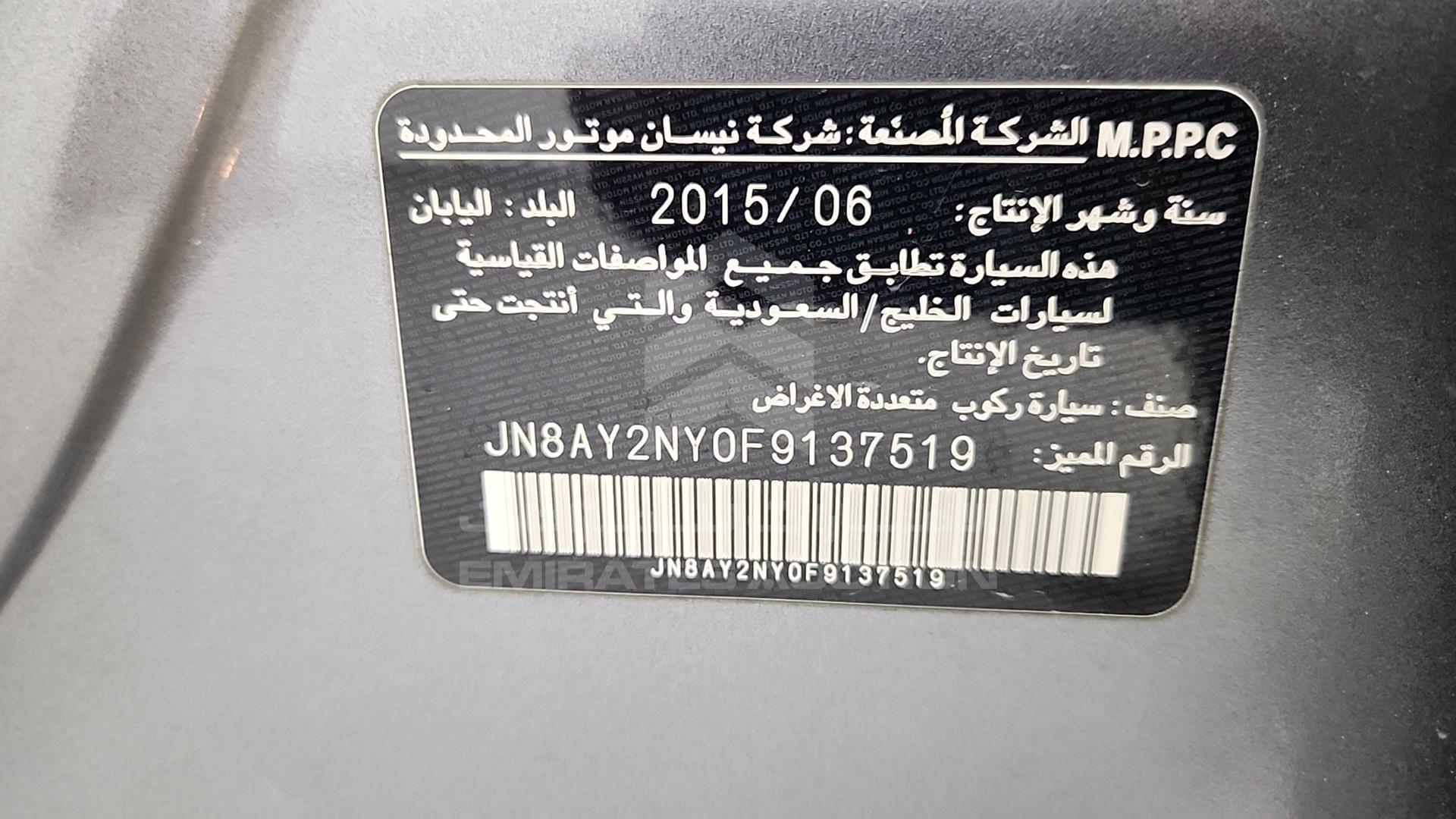 2015 NISSAN PATROL VIN: JN8AY2NY0F9137519