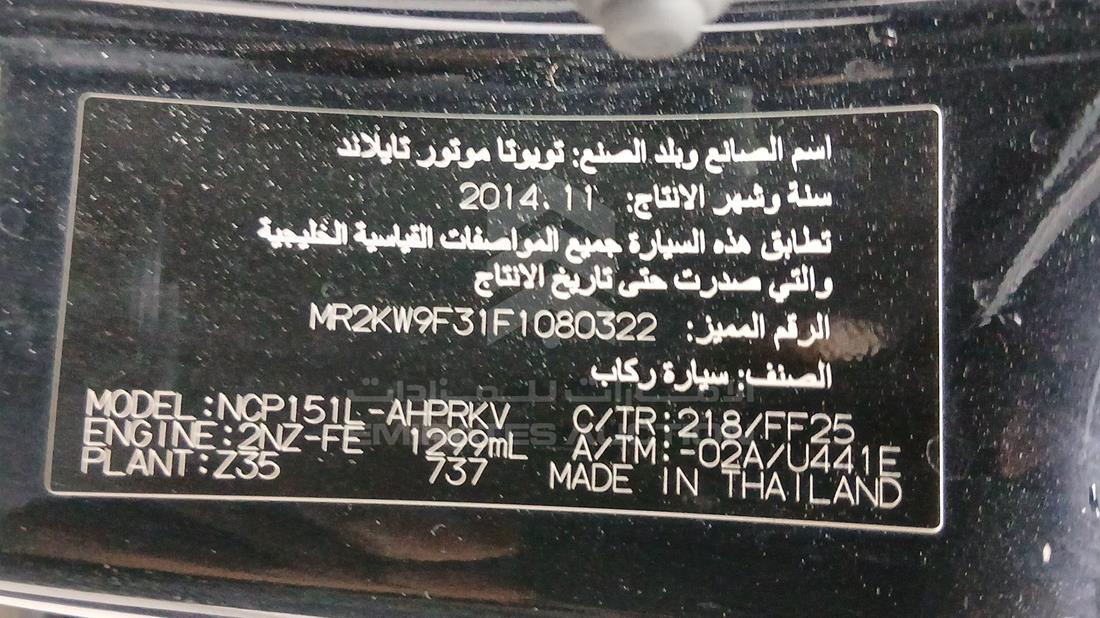 تويوتا ياريس 2015 — رقم الشاسيه على الهيكل — صورة 2