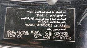 تويوتا ياريس 2015 — رقم الشاسيه على الهيكل — صورة 2 — صورة مصغرة