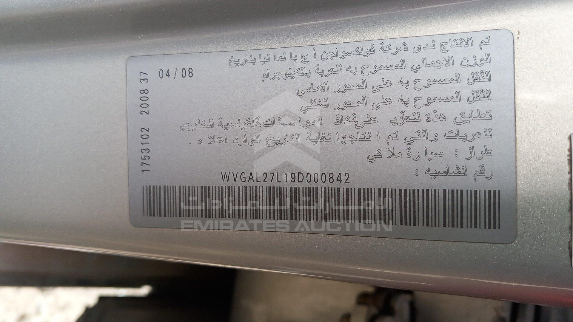 WVGAL27L19D000842 - 2009 Volkswagen Touareg - #453462