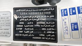 2024 Changan ALSVIN — VIN on Frame — Photo 3 — Thumbnail