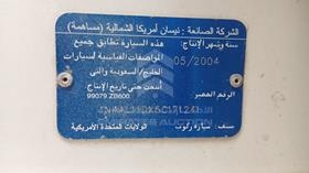 نيسان التيما 2005 — رقم الشاسيه على الهيكل — صورة 2 — صورة مصغرة