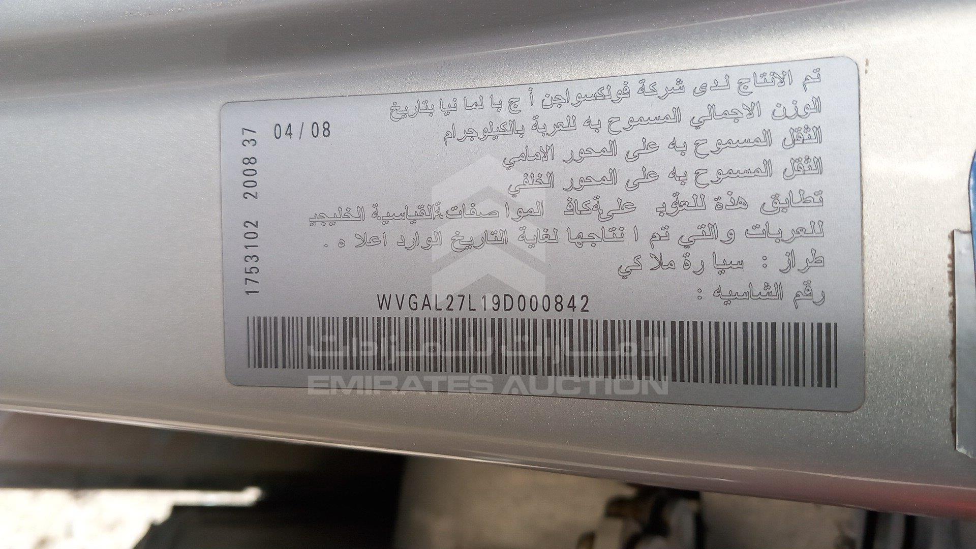 WVGAL27L19D000842 - 2009 Volkswagen Touareg - #453462