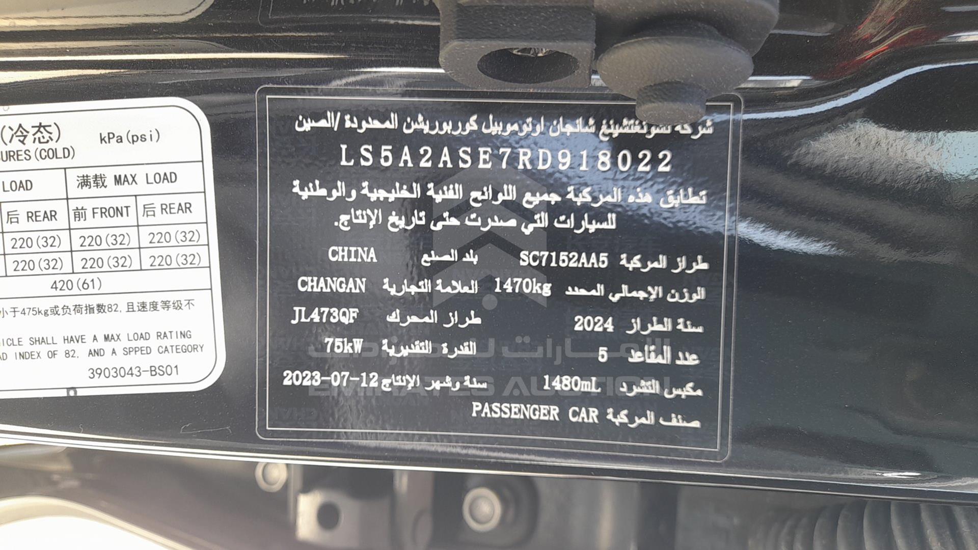 2024 CHANGAN ALSVIN VIN: LS5A2ASE7RD918022