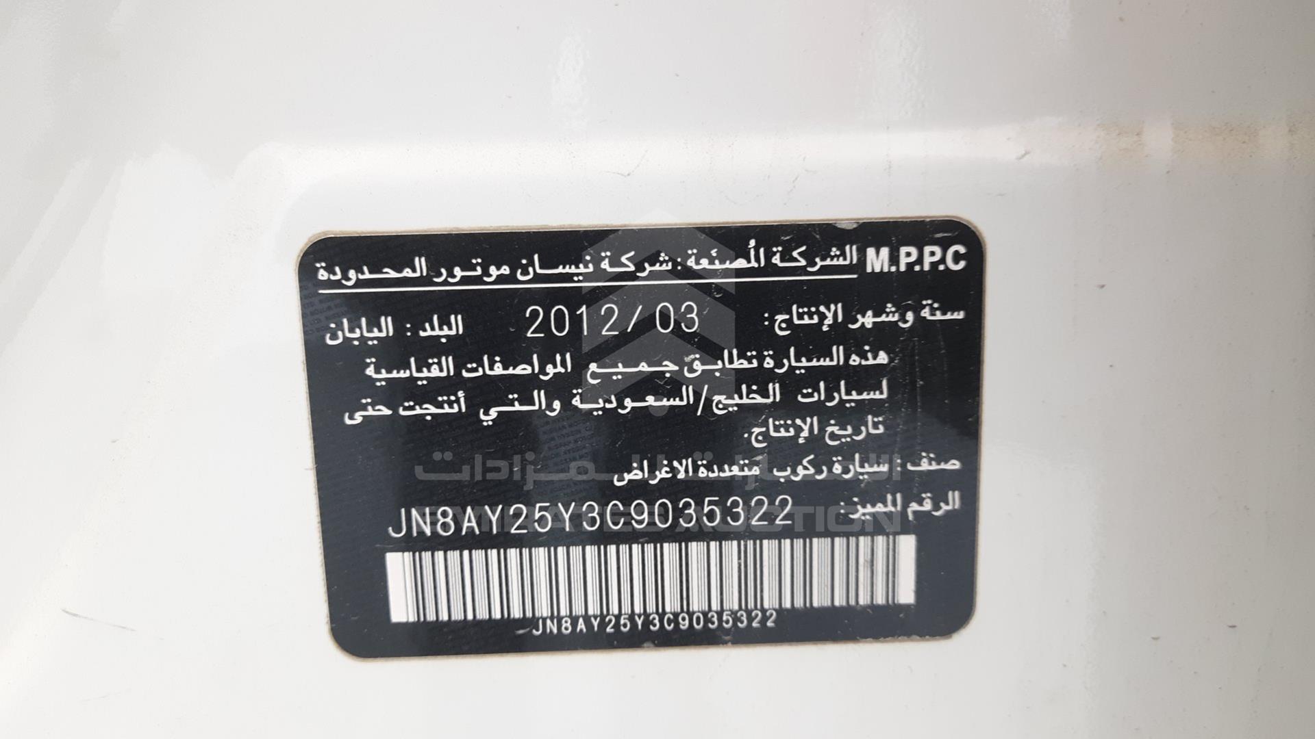 2012 NISSAN PATROL VIN: JN8AY25Y3C9035322