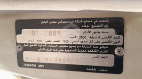 2009 Mitsubishi Pajero — VIN on Frame — Photo 3 — Thumbnail