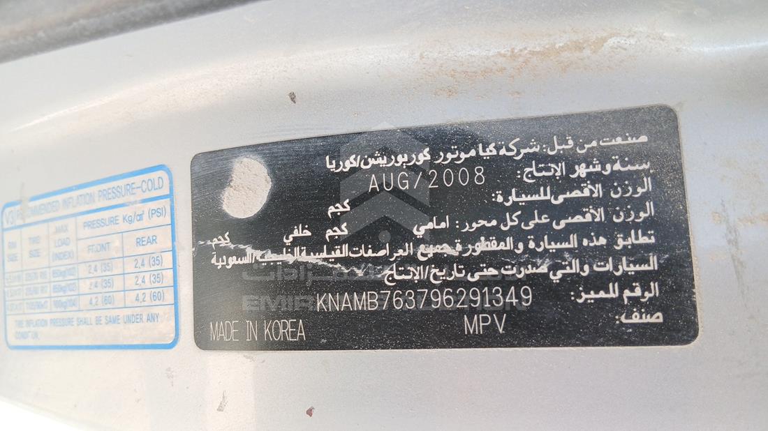 كيا كرنفال 2009 — رقم الشاسيه على الهيكل — صورة 3